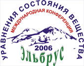 XXI Международная конференция &laquo;Уравнения состояния вещества&raquo;
