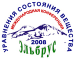XXIII Международная конференция &laquo;Уравнения состояния вещества&raquo; Эльбрус-2008
