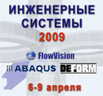Международная научно-практическая конференция &laquo;Инженерные системы-2009&raquo;