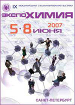 IX Международная специализированная выставка &laquo;ЭкспоХимия&mdash;2007&raquo;