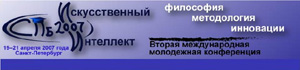 II Международная конференция студентов, аспирантов и молодых учёных «Искусственный интеллект: философия, методология, инновации»