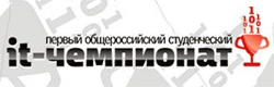 Первый общероссийский студенческий IT-чемпионат