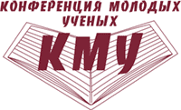 III Межвузовская конференция молодых учёных