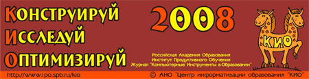 V Конкурс &laquo;Конструируй, Исследуй, Оптимизируй&raquo;