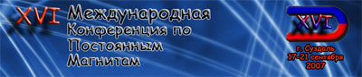 XVI Международная конференция по постоянным магнитам