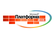 VII Ежегодная конференция &laquo;Платформа 2006. Определяя будущее&raquo;