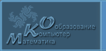 XIII Международная конференция &laquo;Математика. Компьютер. Образование&raquo;