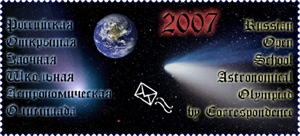 Российская открытая заочная школьная астрономическая олимпиада 2007