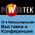 XIII Международная выставка по энергетике и энергосбережению &laquo;PowerTek&raquo;