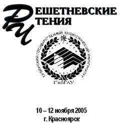 IX Международная научная конференция &laquo;Решетневские чтения&raquo;