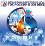 IV Всероссийский энергетический форум