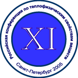 ХI Российская конференция по теплофизическим свойствам веществ 