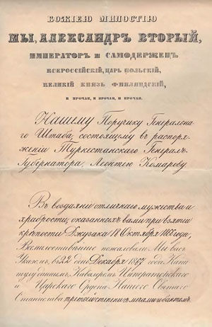 Наградное свидетельство Л. В. Комарова (отца В. Л. Комарова) за штурм кокандской крепости в Ура-Тюбе («Природа» №3, 2020)