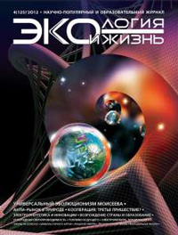 «Экология и жизнь» №4, 2012