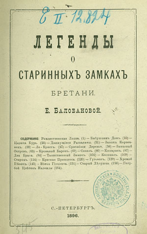 «Легенды о старинных замках Бретани» («Троицкий вариант» №14, 2021)