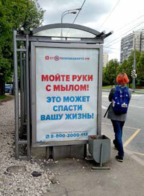 Автобусная остановка в Москве («Химия и жизнь» №9, 2020)
