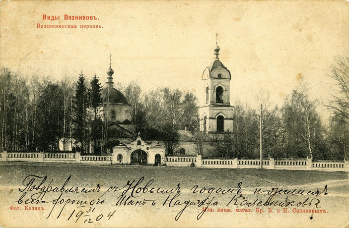 Крестовоздвиженская церковь в Вязниках («Природа» №10, 2020) 