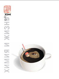 «Химия и жизнь» №9, 2007