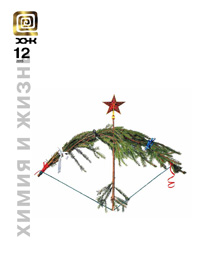 «Химия и жизнь» №12, 2015