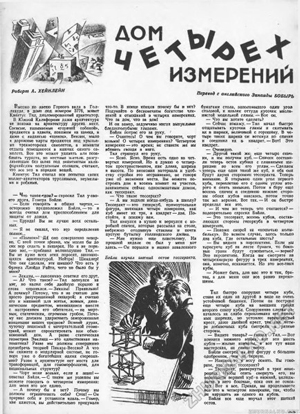 Идеи, опередившие время: инженерная мысль Роберта Хайнлайна