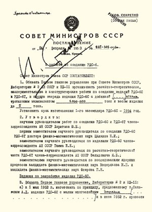 Постановление Совета министров СССР от 26 февраля 1950 г. («Природа» №9, 2019)