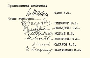 Подписи членов экспертной комиссии по РДС-37 («Природа» №9, 2019)