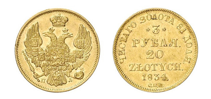 <b>Рис. 13.</b> Три рубля — 20 злотых (1834). Фото с сайта rcoins.ru («ТрВ» №11(230), 06.06.2017) 