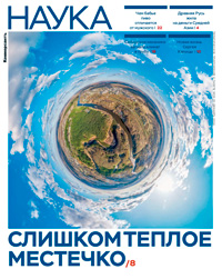 «Коммерсантъ Наука», №33(5), декабрь 2024