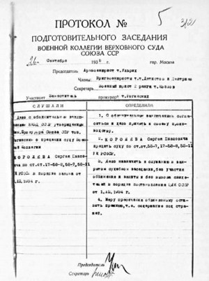 Протокол подготовительного заседания суда