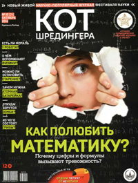 «Кот Шрёдингера» №10(24), 2016