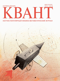 «Квант» №5–6, 2013
