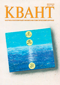 «Квант» №7, 2019