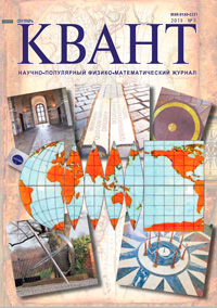 «Квант» №9, 2019