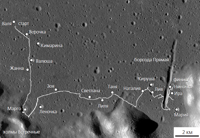 Рис. 7. Маршрут «Лунохода-2» и названия кратеров — имена женщин, работавших с луноходами и собранными ими данными («Природа» №2, 2021)