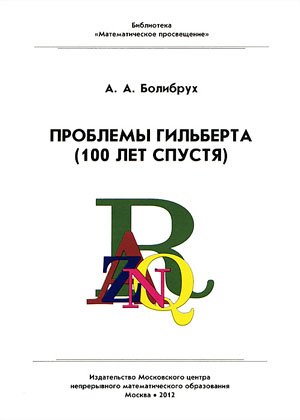Проблемы Гильберта (100 лет спустя) («Квантик» №4, 2021)