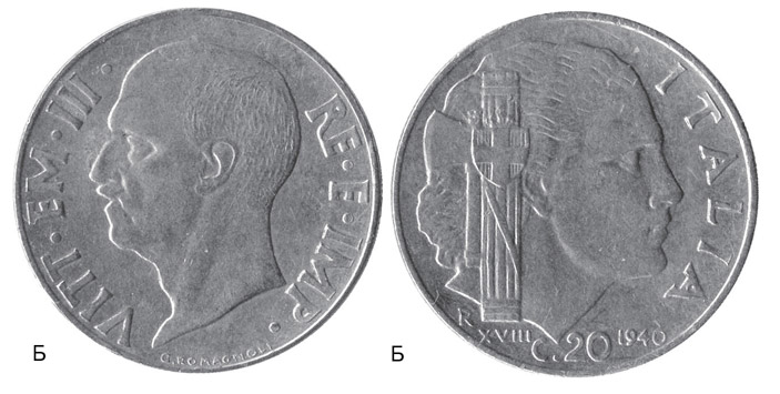Рис. 3. Монеты Италии (20 чентезимо). \n(А) никель, 4 г, 21½ мм (1936–1938). \n(Б) сталь, 4 г, 22½ мм (1939–1943) («ТрВ» №6(250), 27.03.2018)