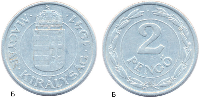Рис. 2. Монеты Венгрии (2 пенгё).\n(А) серебро 640-й пробы, 10 г, 27 мм (1929–1939).\n(Б) алюминий, 2,8 г, 28 мм (1941–1943) («ТрВ» №6(250), 27.03.2018)
