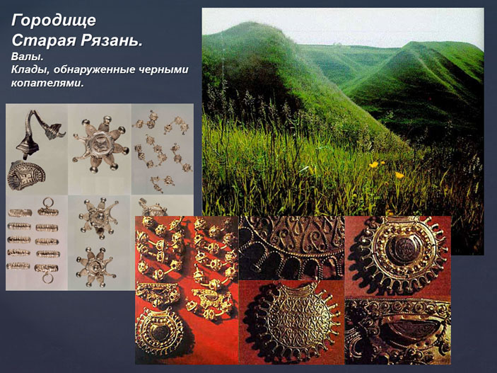 Городище Старая Рязань («Троицкий вариант» №5, 2019)