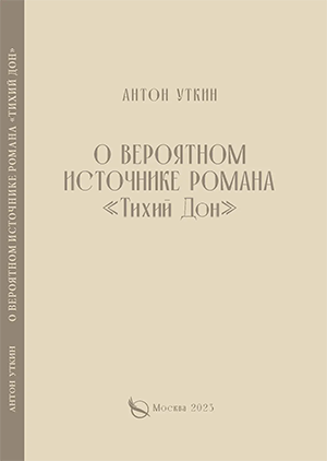 «Не один казак гулял, а с товарищем» 3