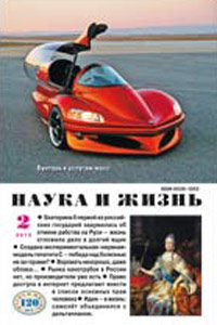 «Наука и жизнь» №2, 2010
