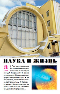 «Наука и жизнь» №3, 2018