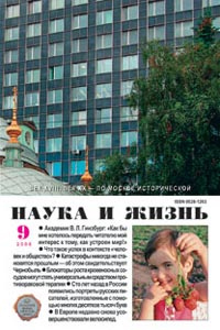 «Наука и жизнь» №9, 2006