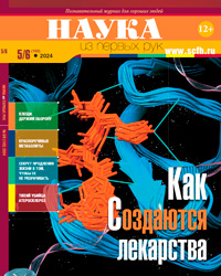 «Наука из первых рук» №5-6(102), 2024