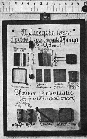 Приборы, с которыми работал П. Н. Лебедев («Природа» №5, 2020)