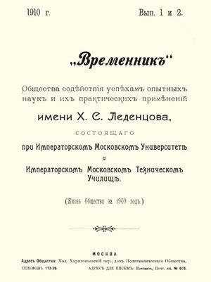 Обложка первого издания «Временника» (1910. Вып. 1, 2) («Природа» №5, 2020) 