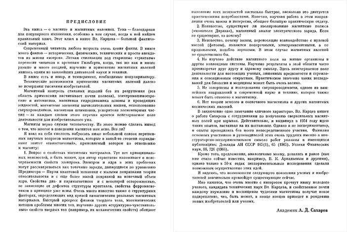 Очевидная невероятность Андрея Сахарова 5
