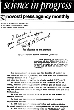 Очевидная невероятность Андрея Сахарова 7