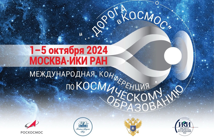 От космического образования к открытым технологиям в космонавтике 1