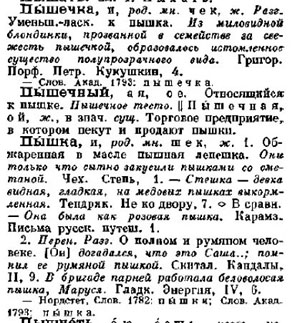 Фрагмент страницы словаря («Троицкий вариант» №2, 2020)
