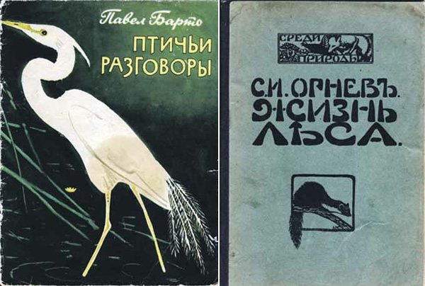 Обложки книг П.Н. Барто работы Георгия Никольского (1964) (<i>слева</i>) и С.И. Огнёва работы Алексея Комарова (1914) (<i>справа</i>)